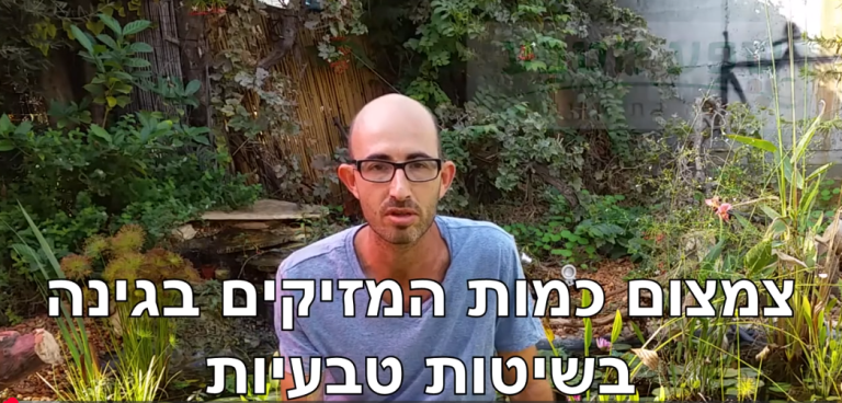 צמצום המזיקים בגינה בשיטות טבעיות